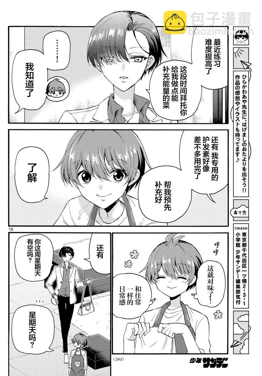 帝乃三姐妹原來很好搞定 - 第17話 - 4