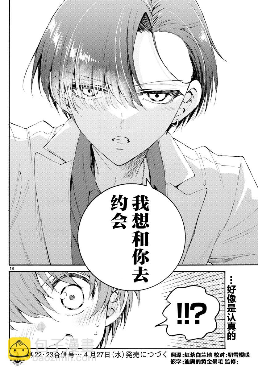 帝乃三姐妹原來很好搞定 - 第17話 - 2