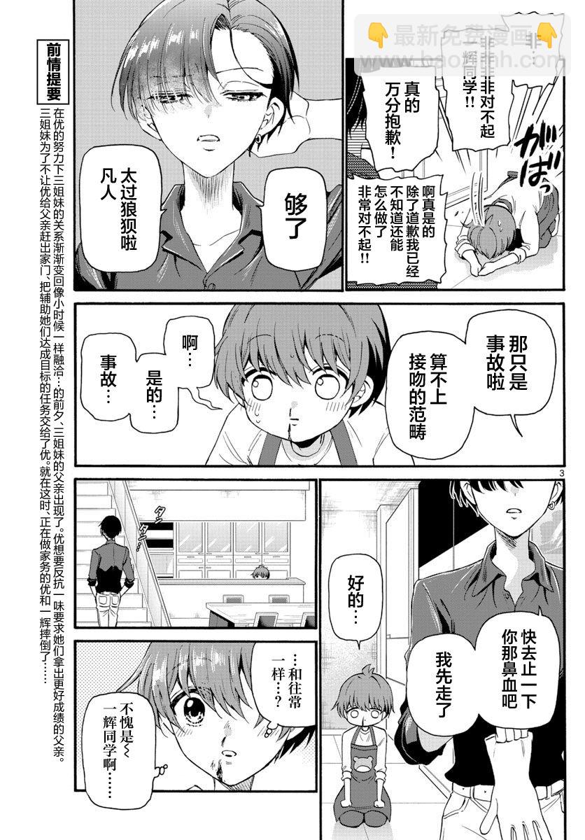 帝乃三姐妹原來很好搞定 - 第17話 - 3