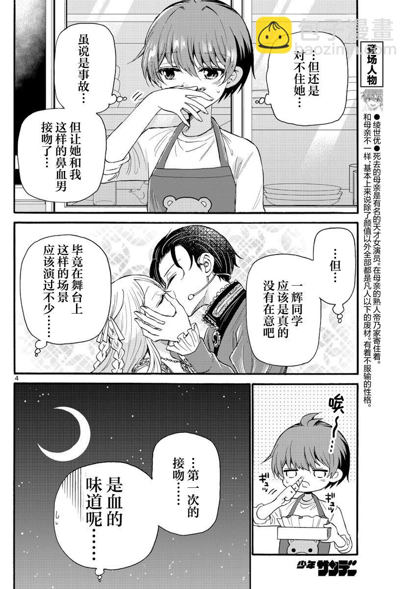 帝乃三姐妹原來很好搞定 - 第17話 - 4