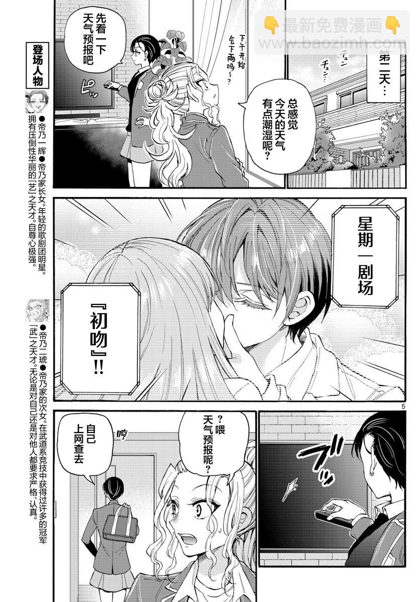 帝乃三姐妹原來很好搞定 - 第17話 - 1