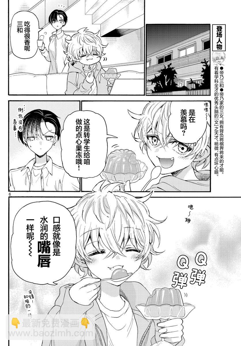 帝乃三姐妹原來很好搞定 - 第17話 - 2