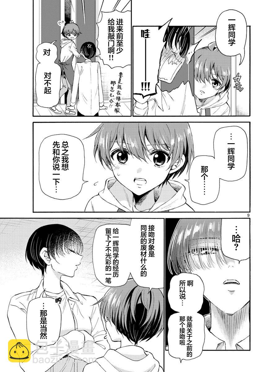 帝乃三姐妹原來很好搞定 - 第17話 - 1