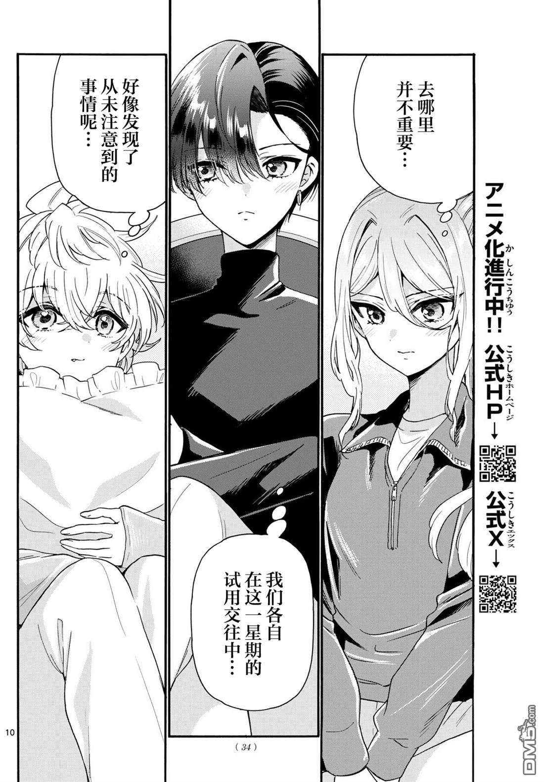 帝乃三姐妹原來很好搞定 - 第154話 - 2