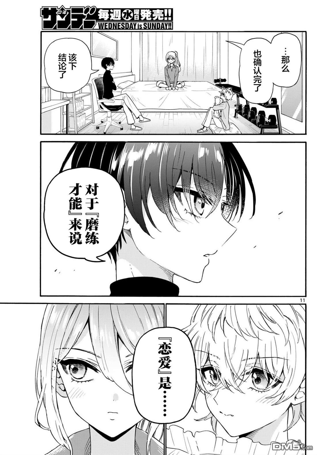 帝乃三姐妹原來很好搞定 - 第154話 - 3