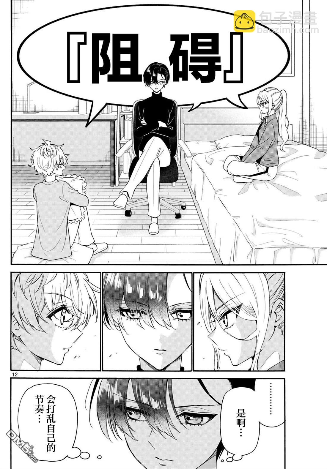 帝乃三姐妹原來很好搞定 - 第154話 - 4