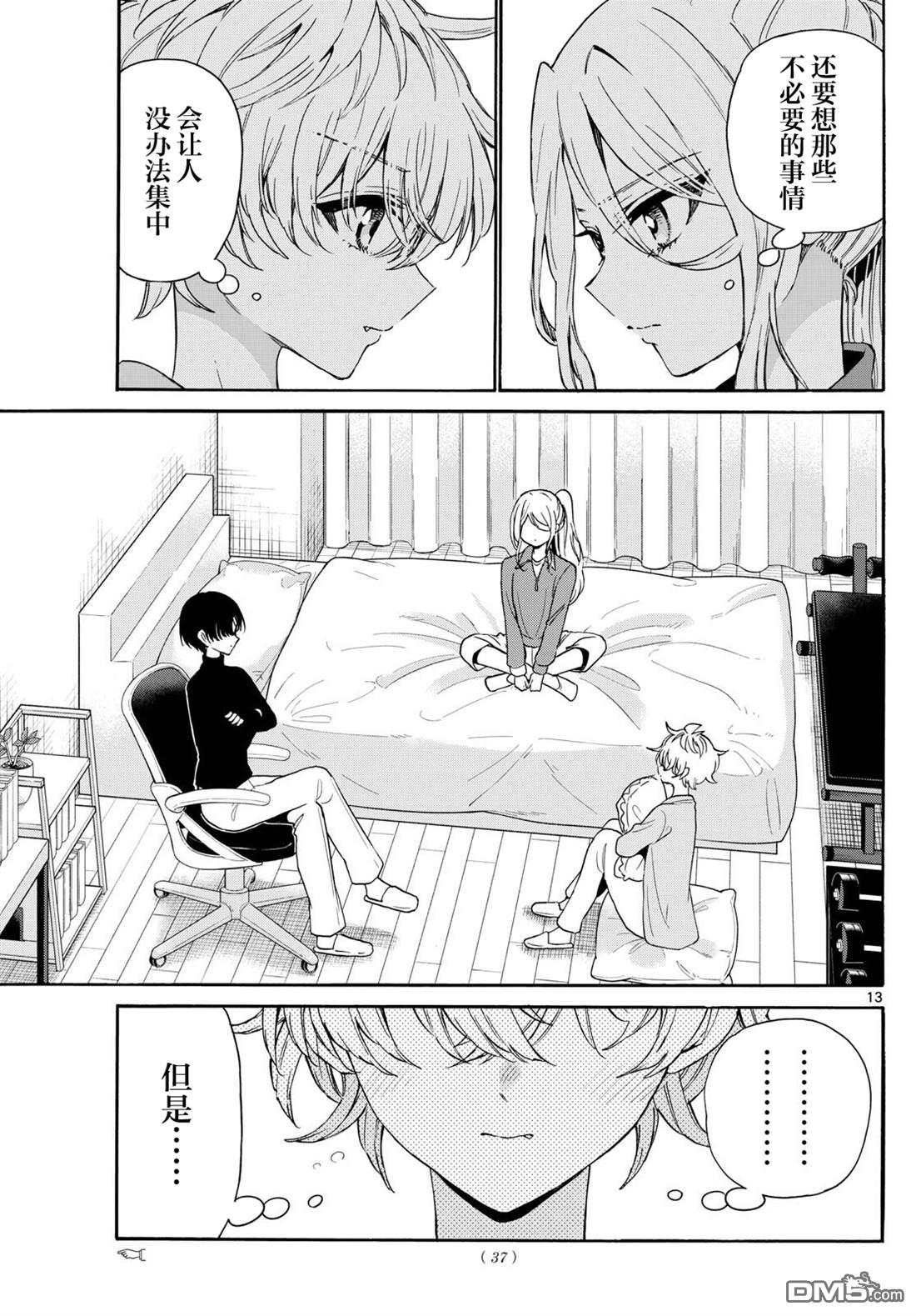 帝乃三姐妹原來很好搞定 - 第154話 - 1