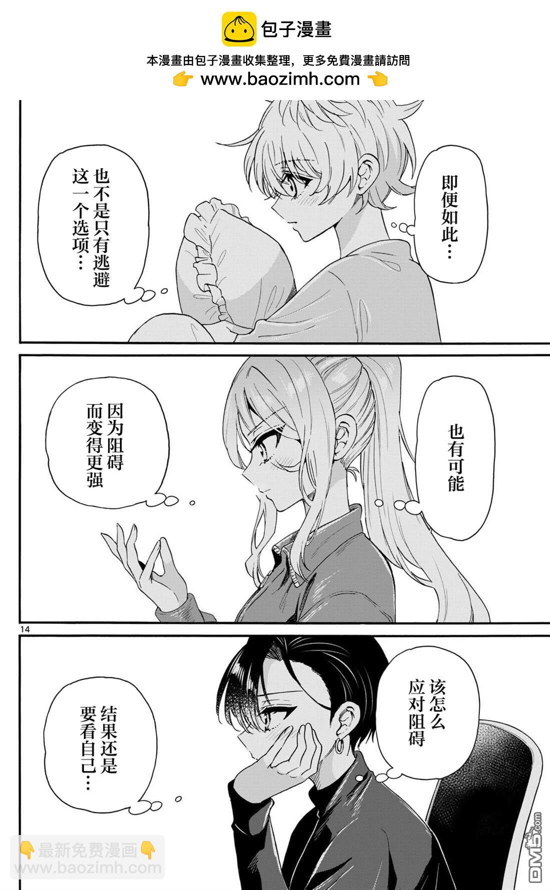 帝乃三姐妹原來很好搞定 - 第154話 - 2