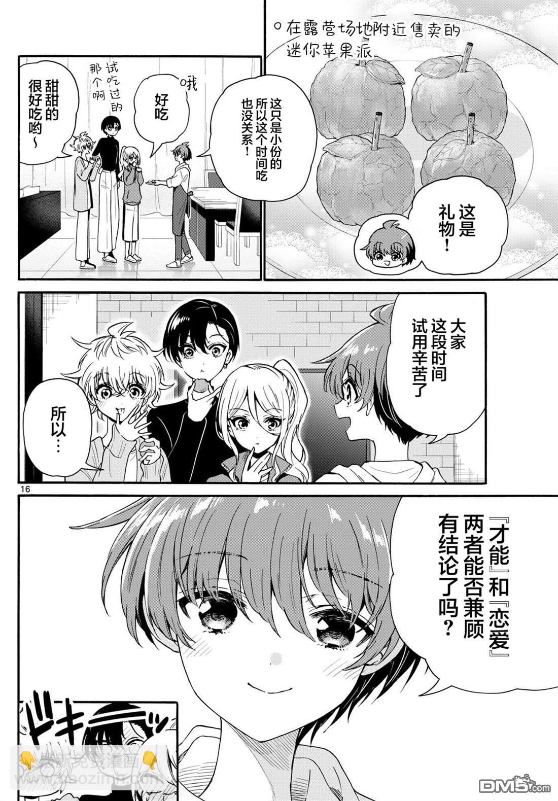 帝乃三姐妹原來很好搞定 - 第154話 - 4