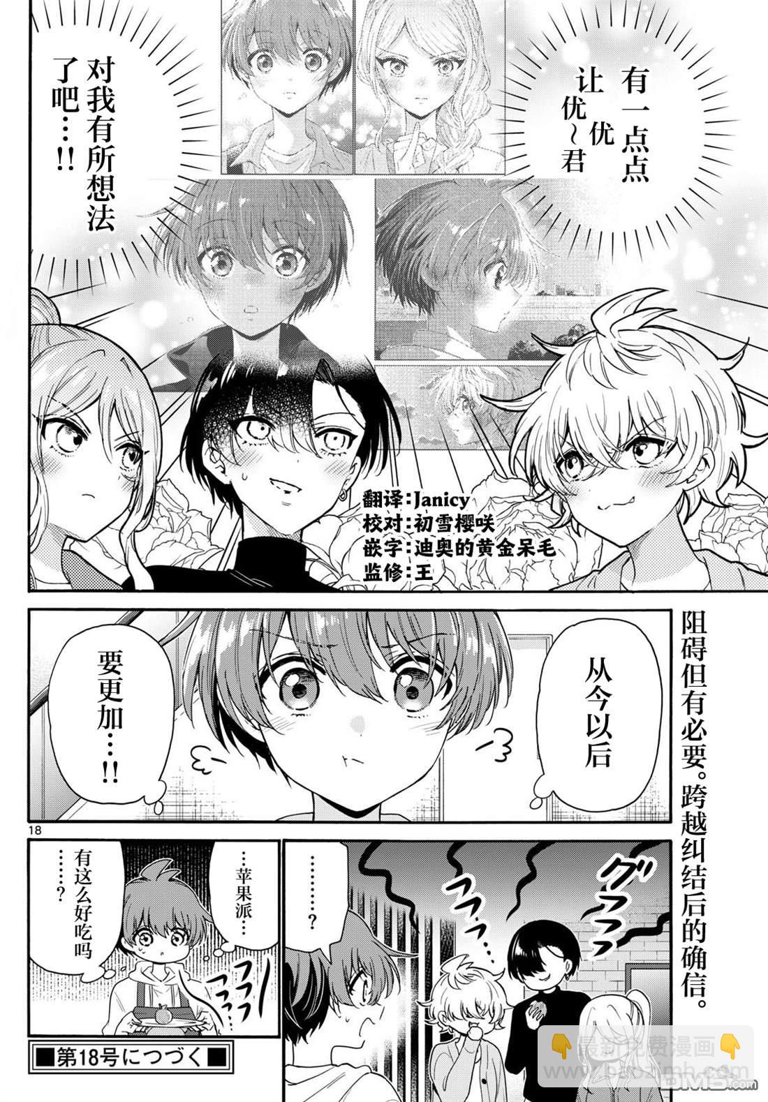 帝乃三姐妹原來很好搞定 - 第154話 - 2