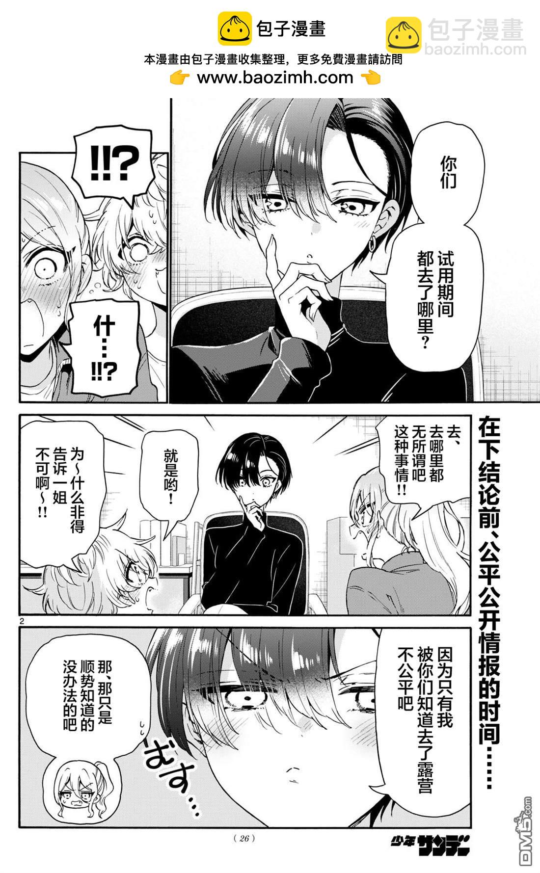 帝乃三姐妹原來很好搞定 - 第154話 - 2