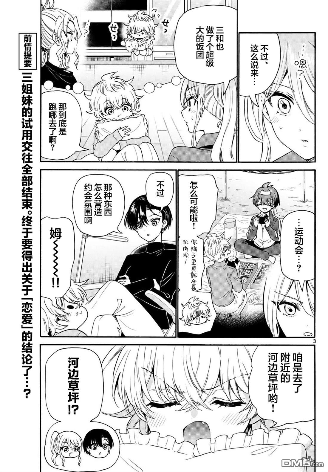 帝乃三姐妹原來很好搞定 - 第154話 - 3