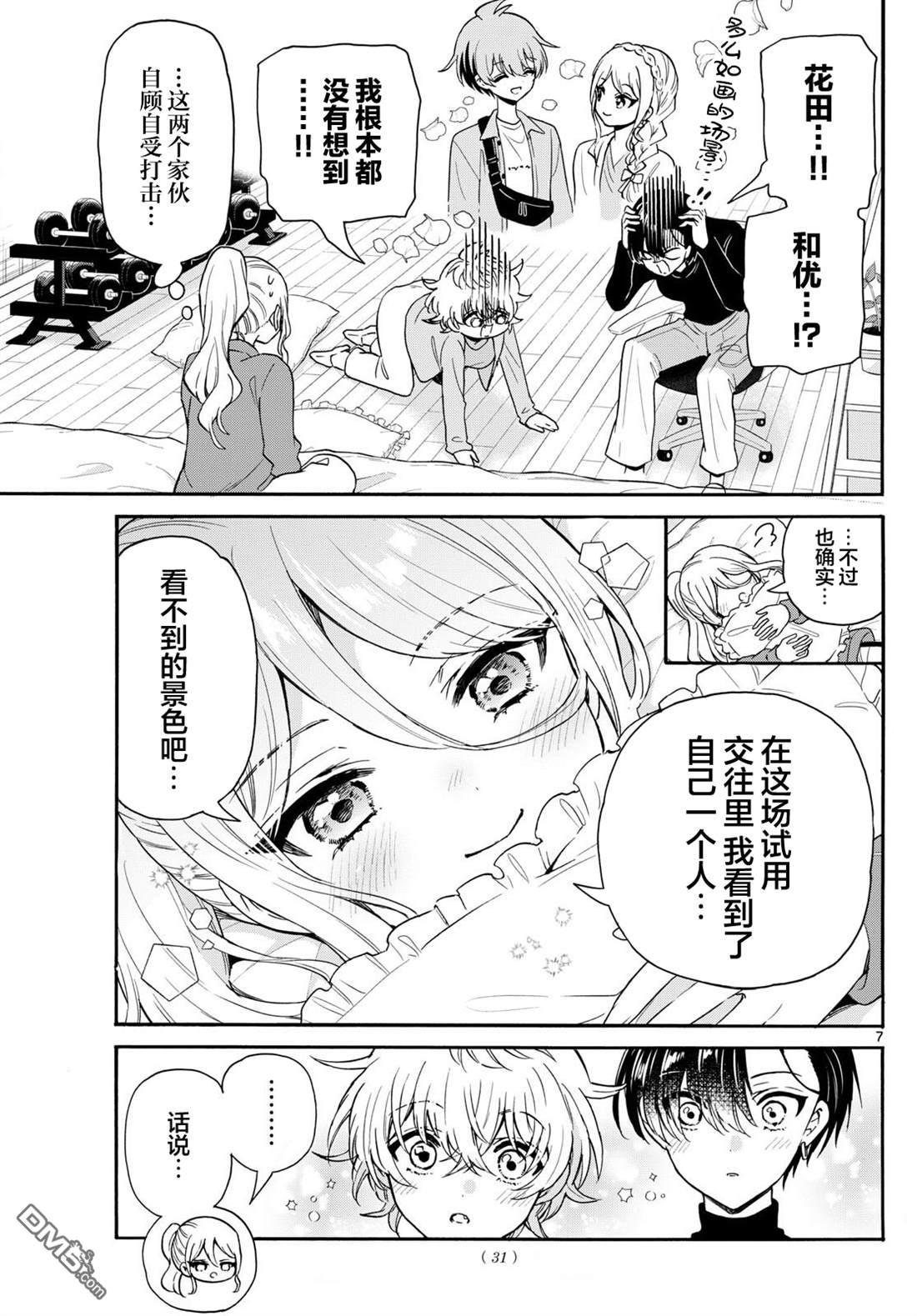 帝乃三姐妹原來很好搞定 - 第154話 - 3