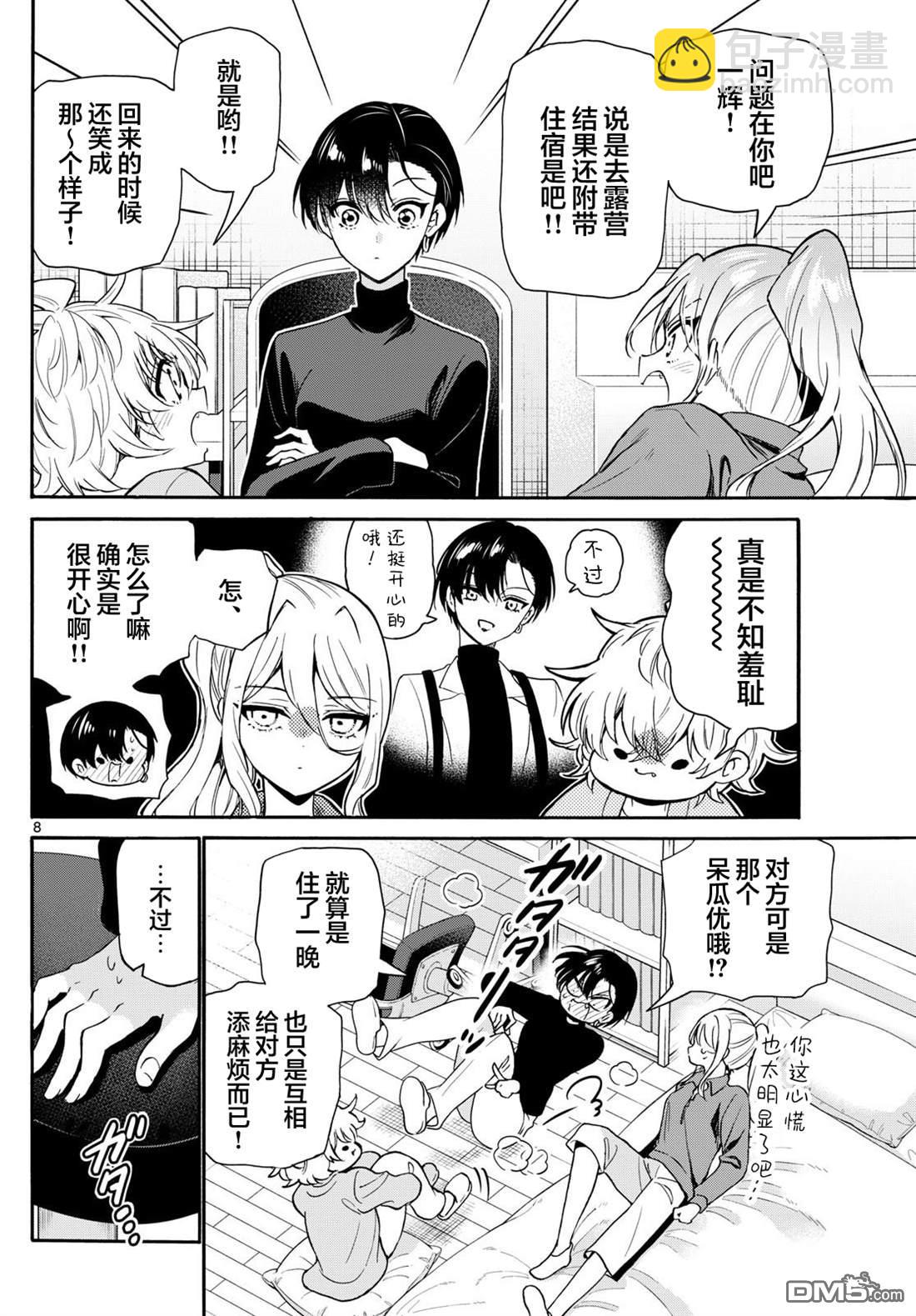 帝乃三姐妹原來很好搞定 - 第154話 - 4