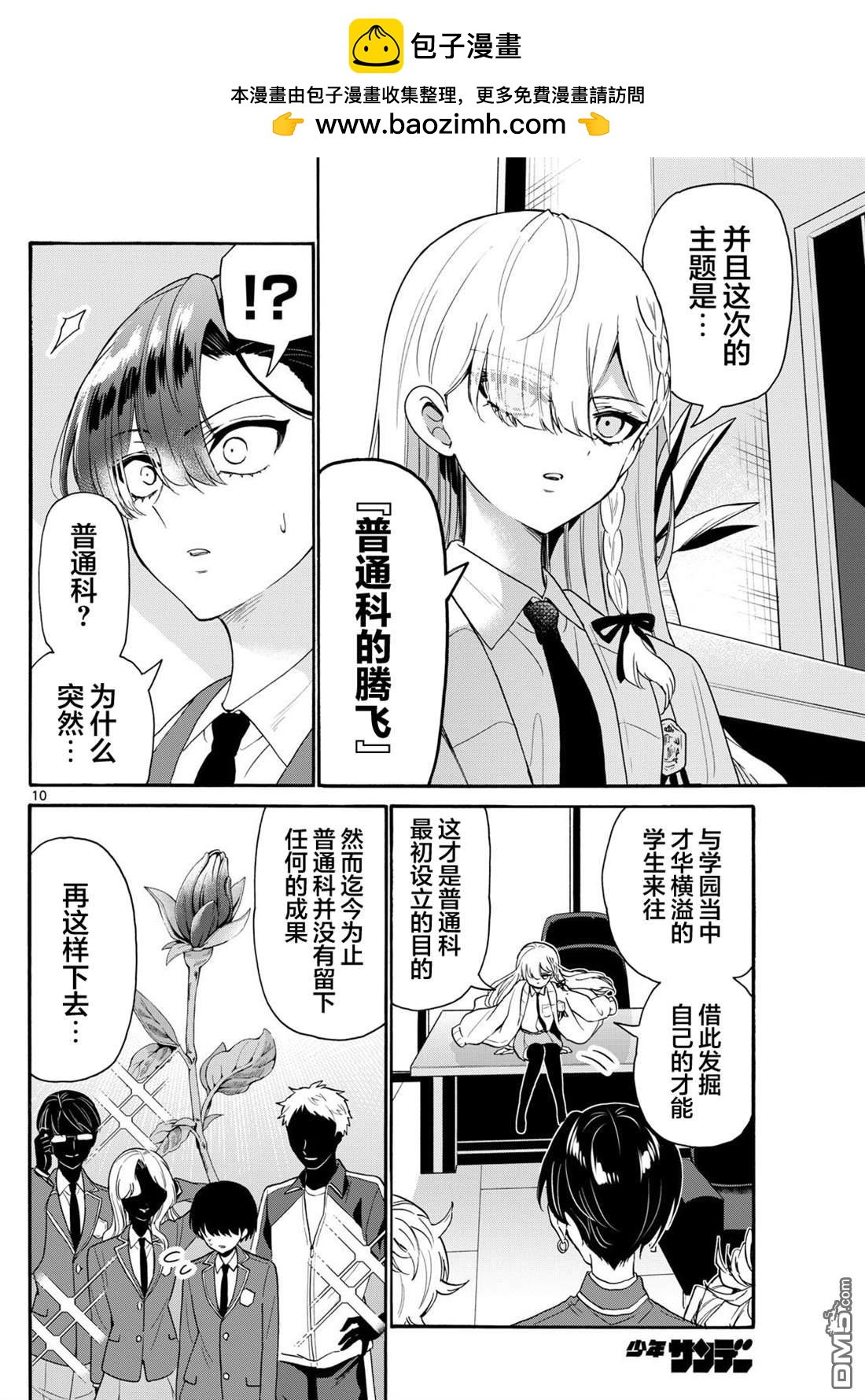 帝乃三姐妹原來很好搞定 - 第156話 - 5