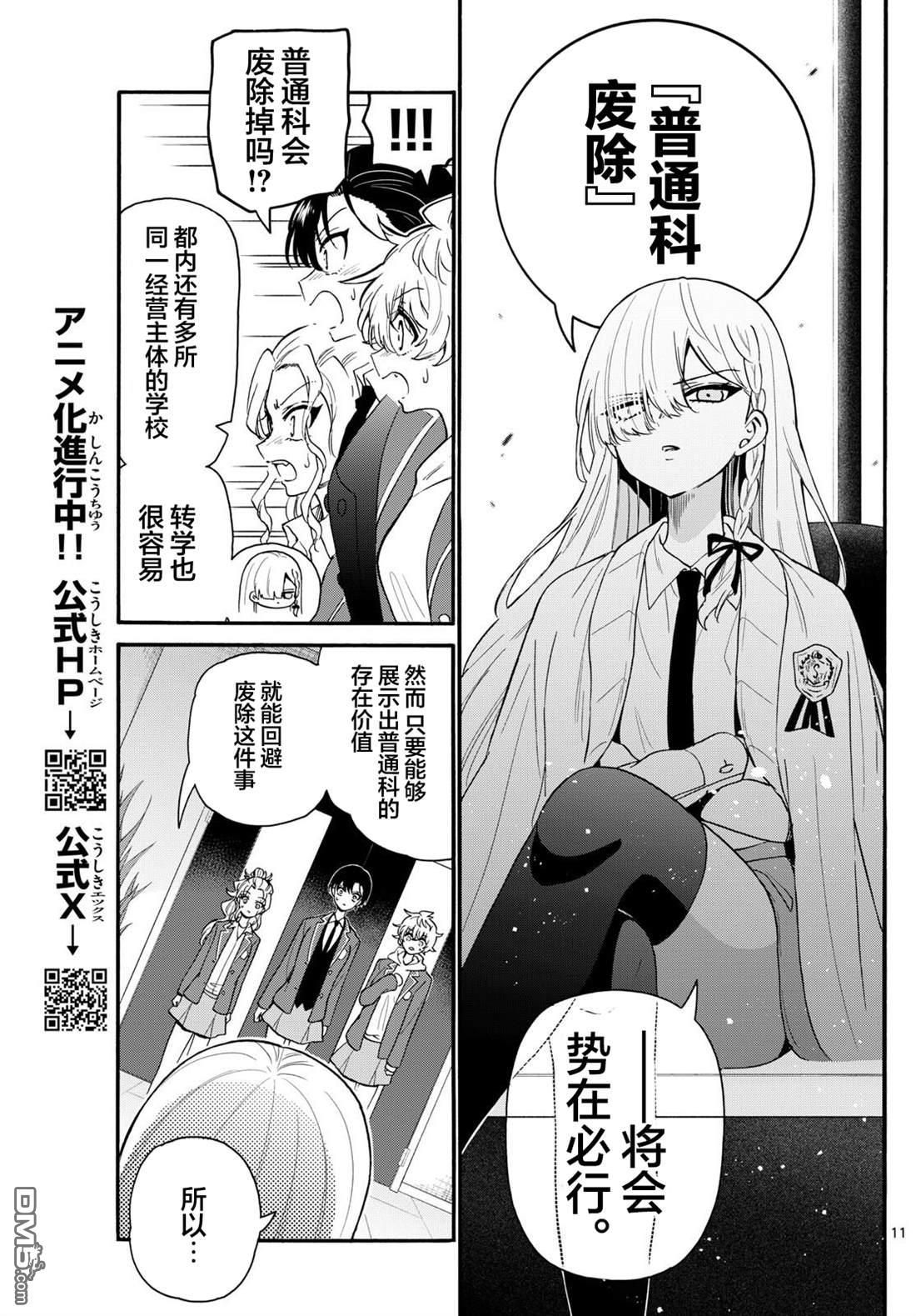 帝乃三姐妹原來很好搞定 - 第156話 - 1