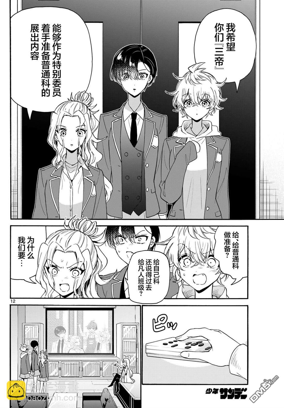 帝乃三姐妹原來很好搞定 - 第156話 - 2