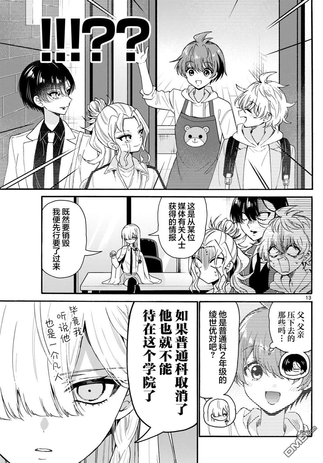 帝乃三姐妹原來很好搞定 - 第156話 - 3