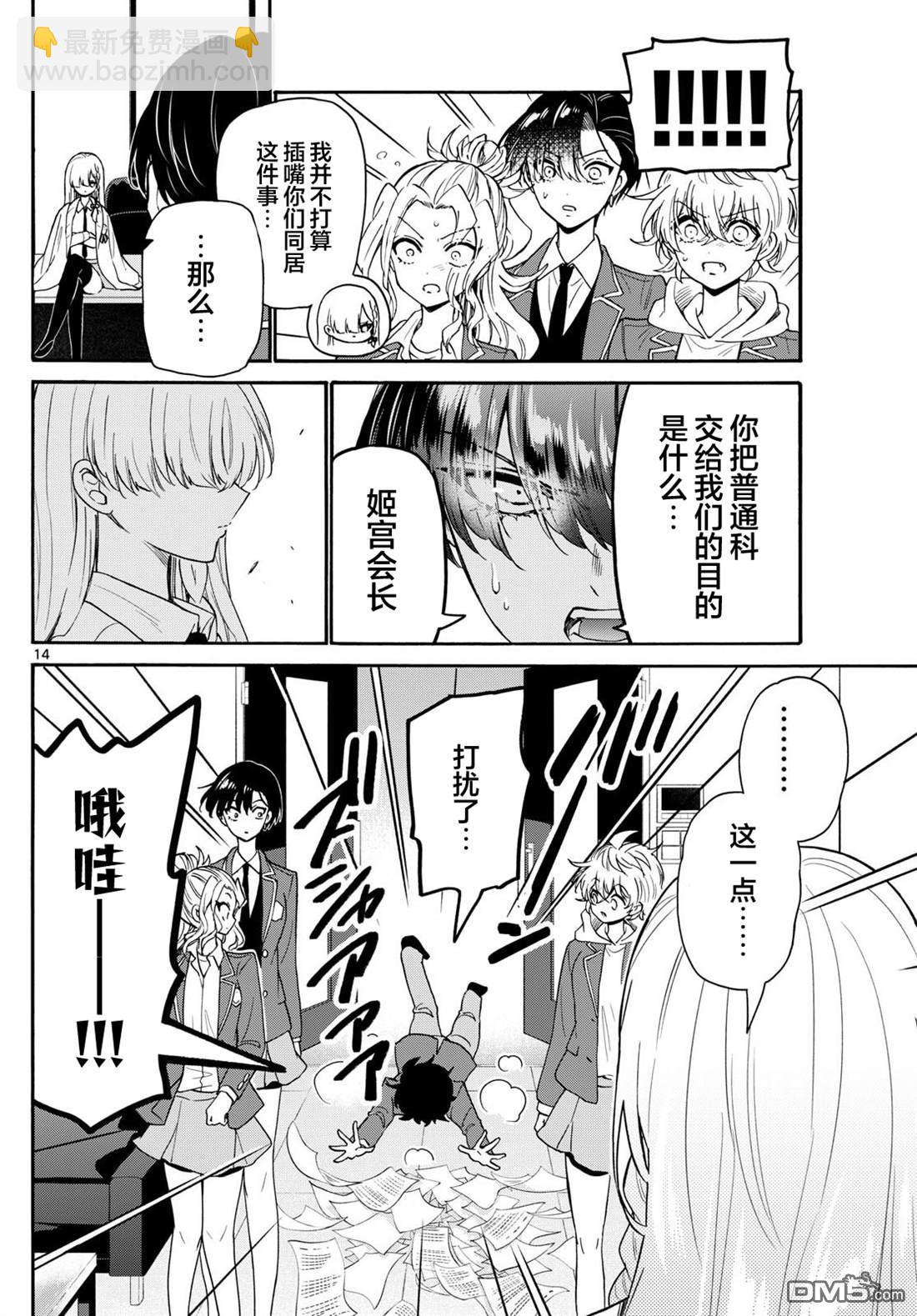 帝乃三姐妹原來很好搞定 - 第156話 - 4