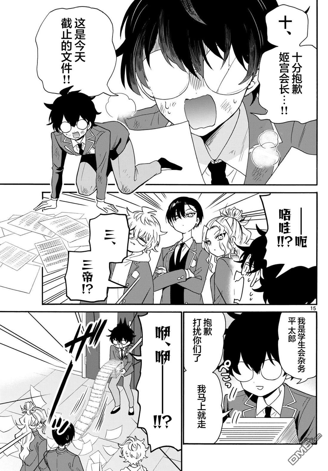 帝乃三姐妹原來很好搞定 - 第156話 - 5