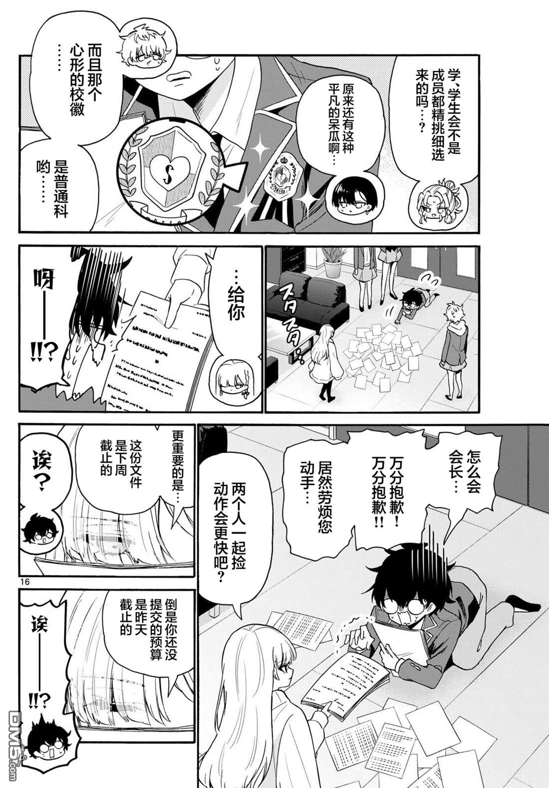 帝乃三姐妹原來很好搞定 - 第156話 - 1