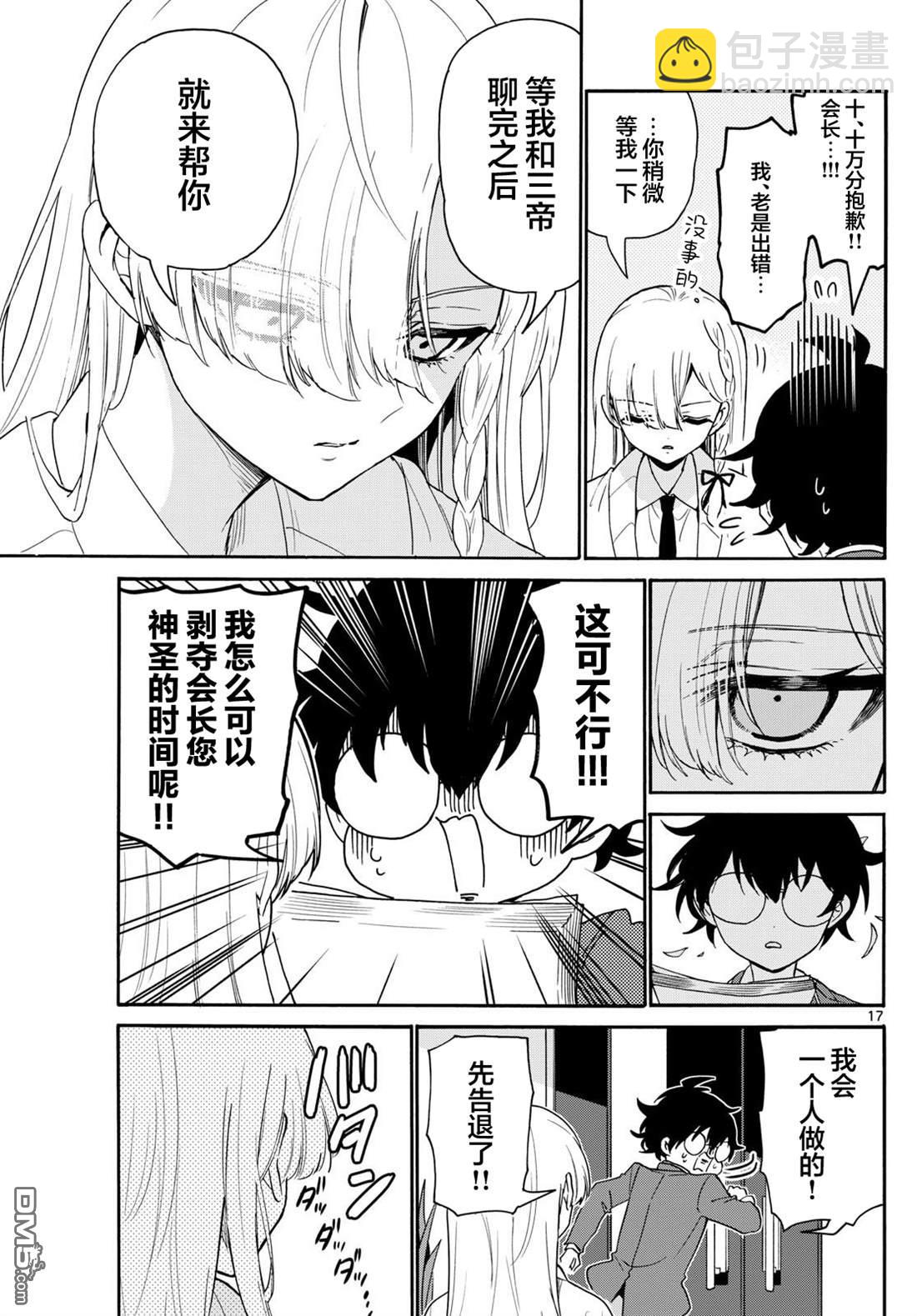 帝乃三姐妹原來很好搞定 - 第156話 - 2