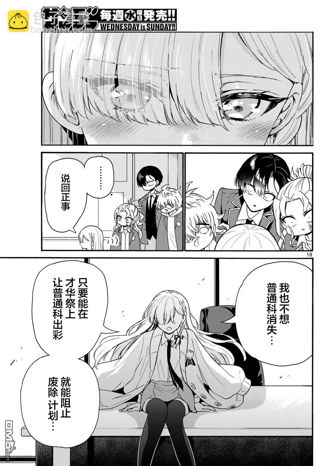 帝乃三姐妹原來很好搞定 - 第156話 - 4