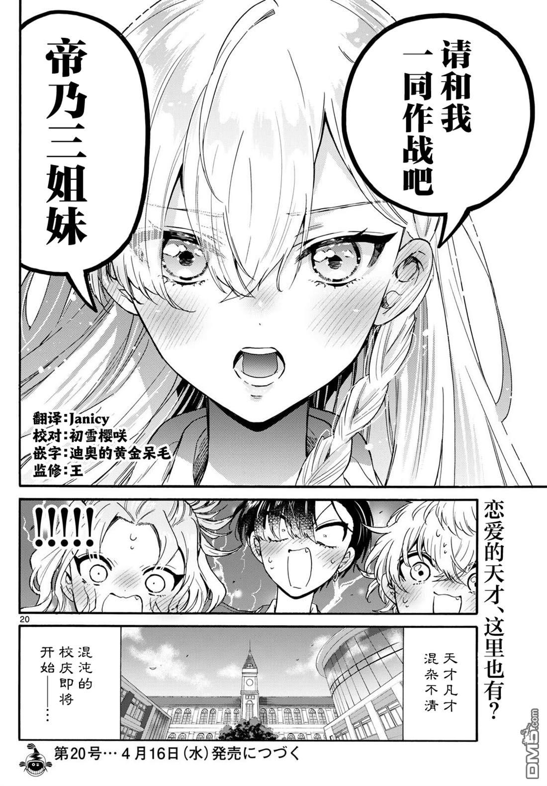 帝乃三姐妹原來很好搞定 - 第156話 - 5