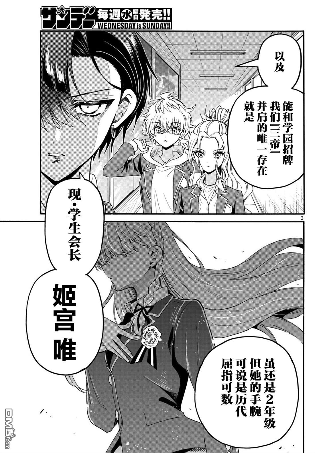 帝乃三姐妹原來很好搞定 - 第156話 - 3