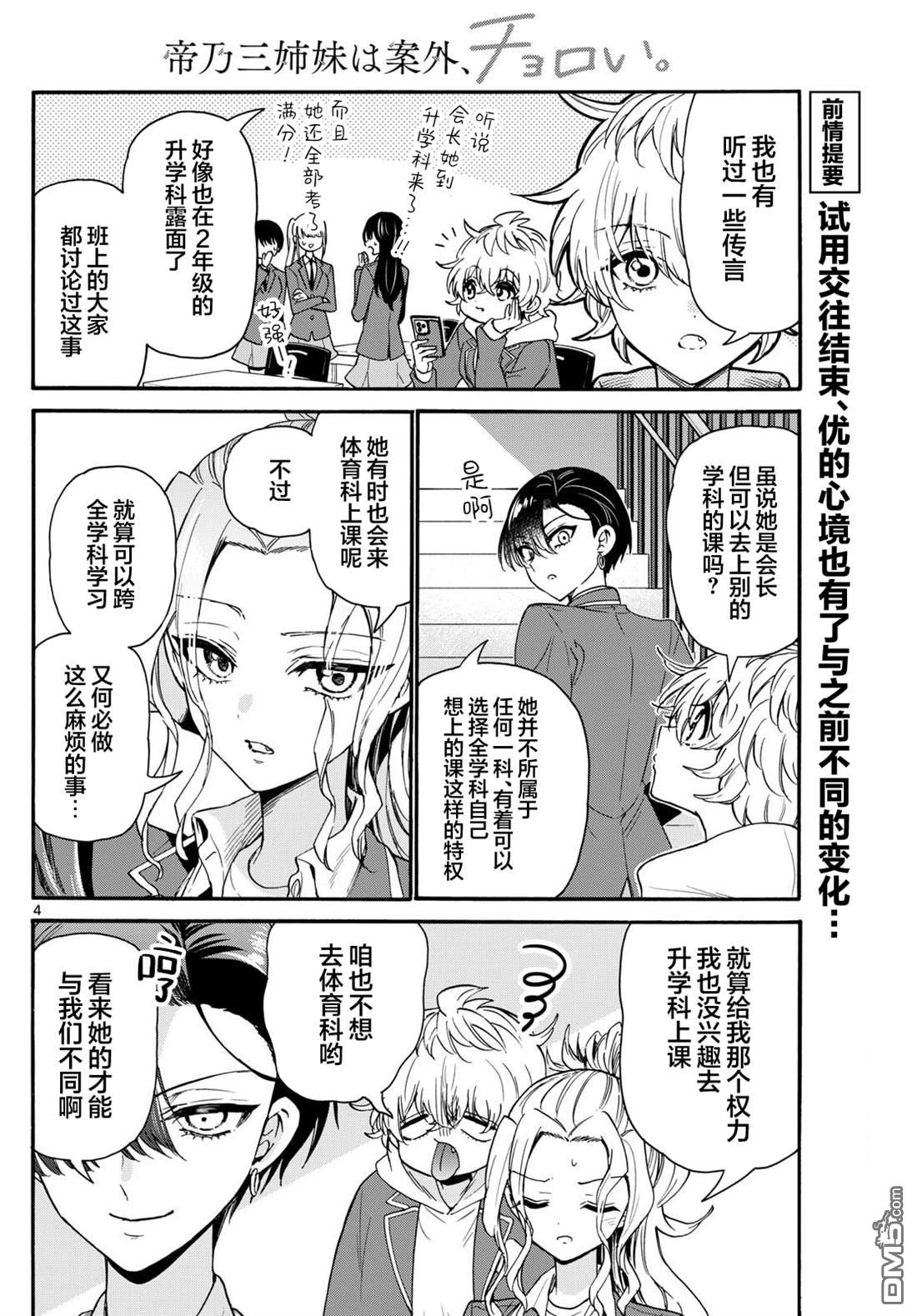 帝乃三姐妹原來很好搞定 - 第156話 - 4