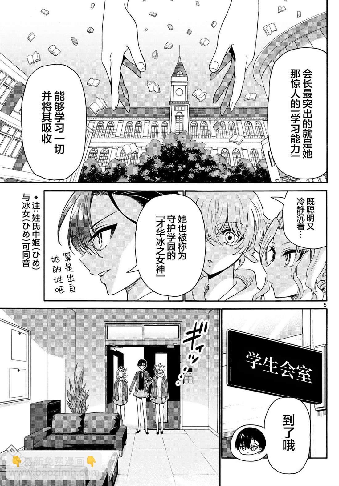 帝乃三姐妹原來很好搞定 - 第156話 - 5