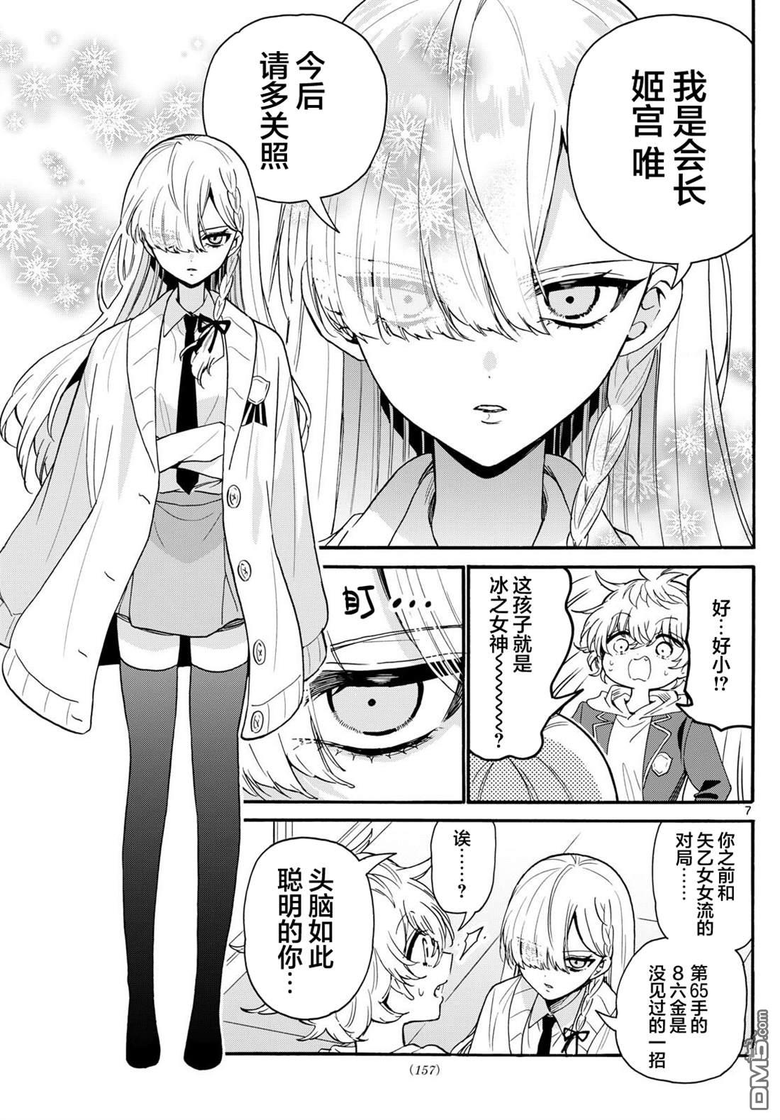 帝乃三姐妹原來很好搞定 - 第156話 - 2