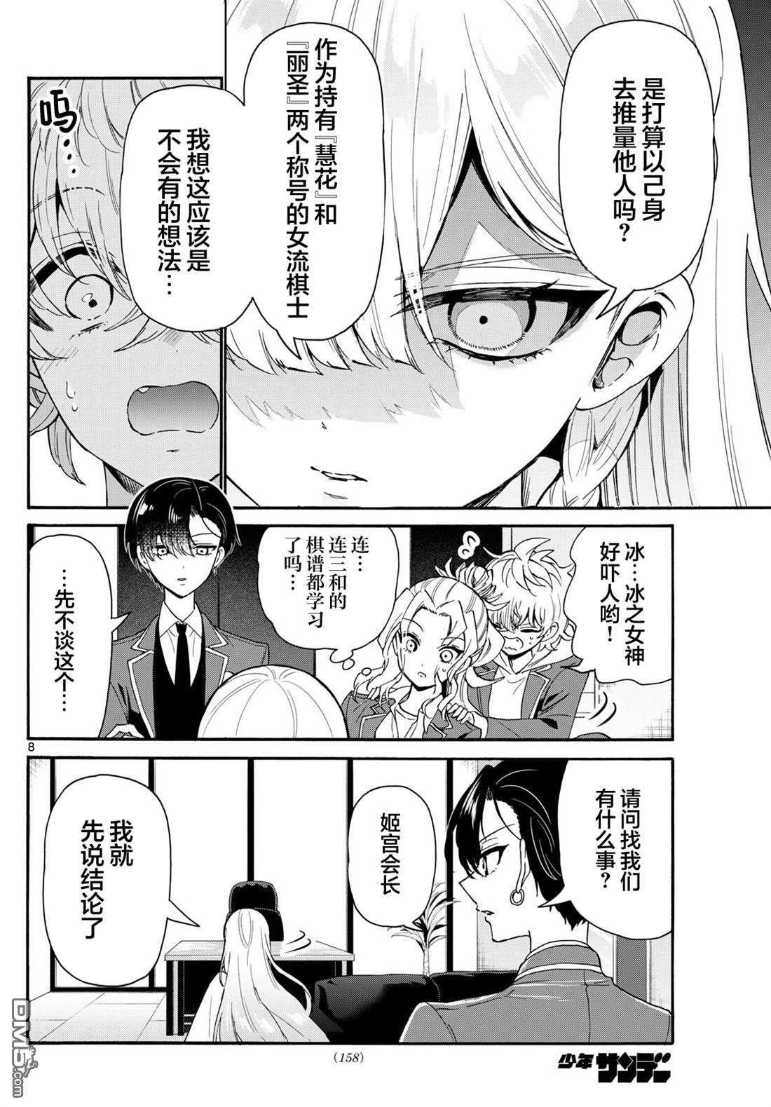 帝乃三姐妹原來很好搞定 - 第156話 - 3