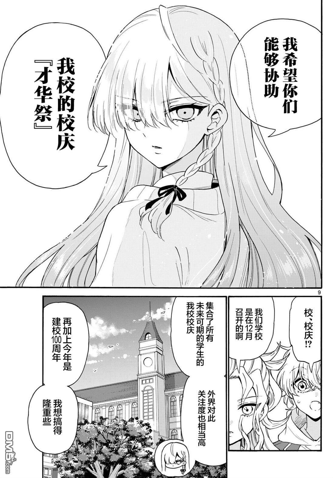 帝乃三姐妹原來很好搞定 - 第156話 - 4