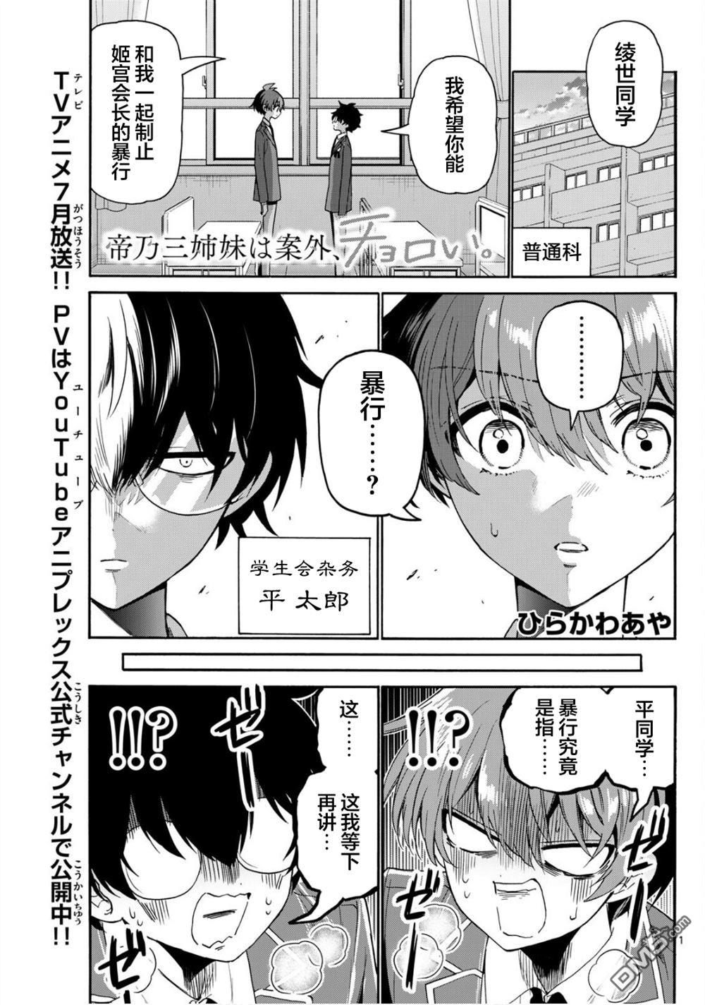 帝乃三姐妹原來很好搞定 - 第158話 - 1