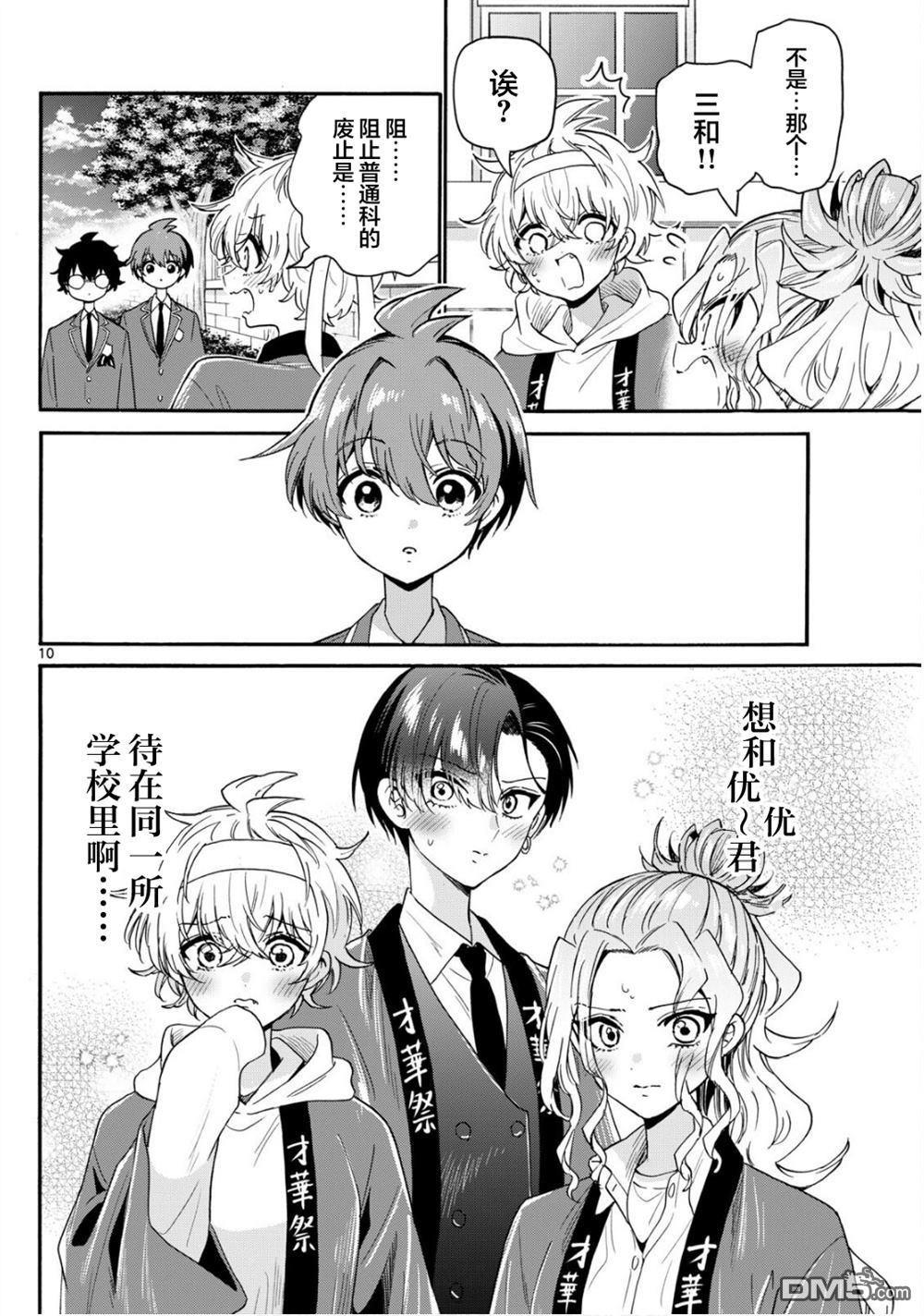 帝乃三姐妹原來很好搞定 - 第158話 - 2