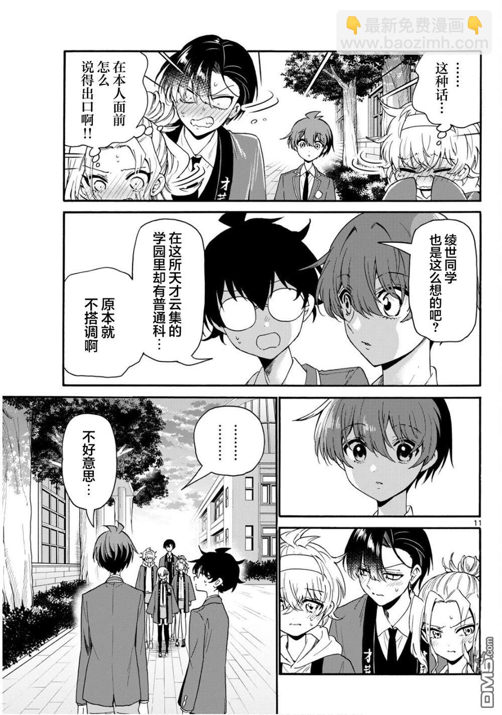 帝乃三姐妹原來很好搞定 - 第158話 - 3