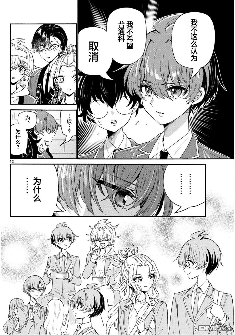 帝乃三姐妹原來很好搞定 - 第158話 - 4