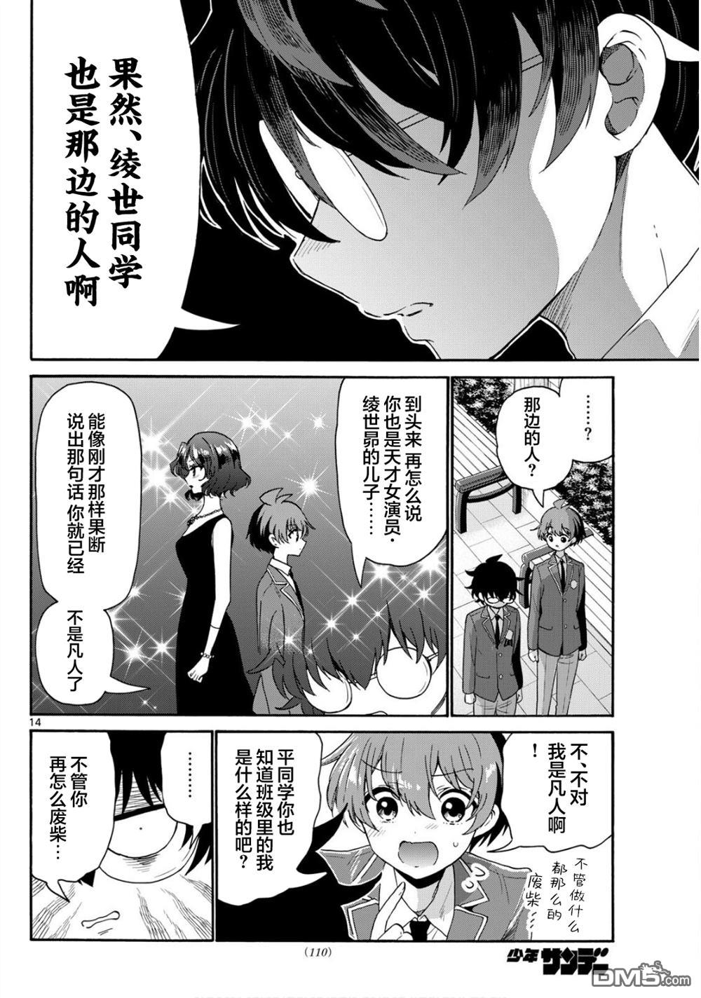 帝乃三姐妹原來很好搞定 - 第158話 - 2