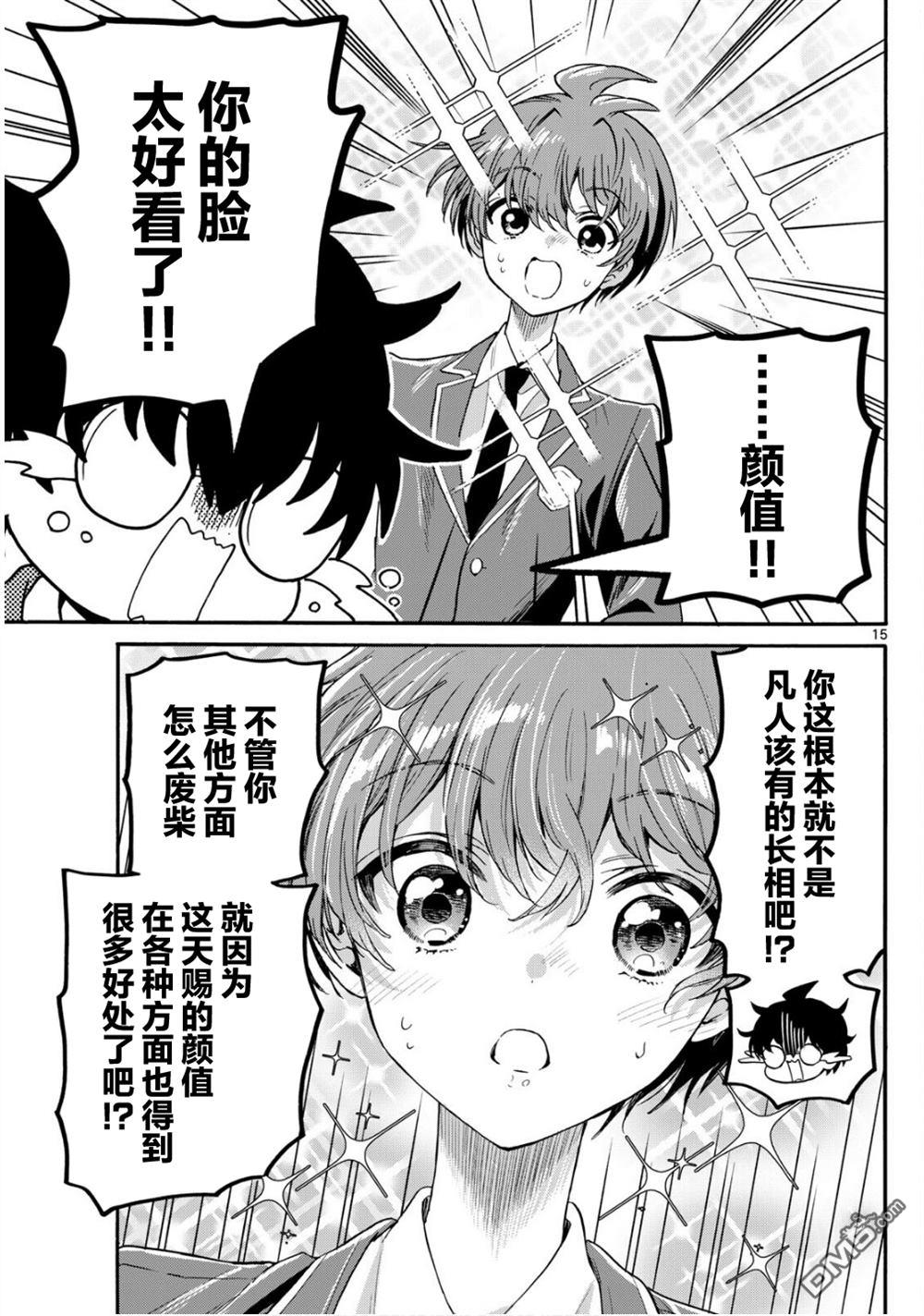 帝乃三姐妹原來很好搞定 - 第158話 - 3