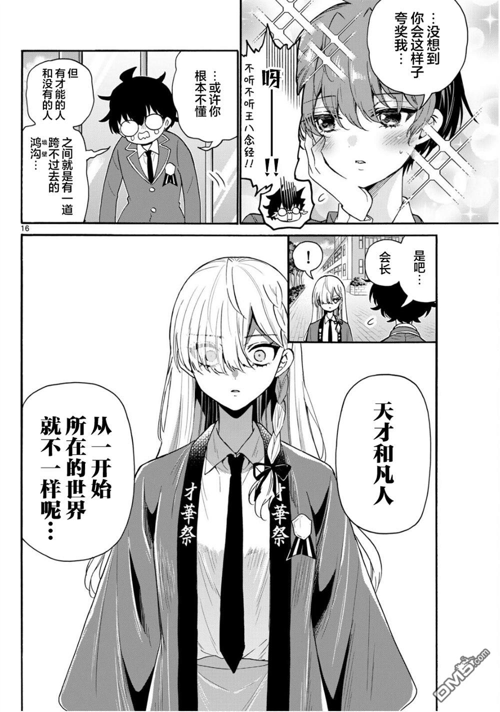 帝乃三姐妹原來很好搞定 - 第158話 - 4