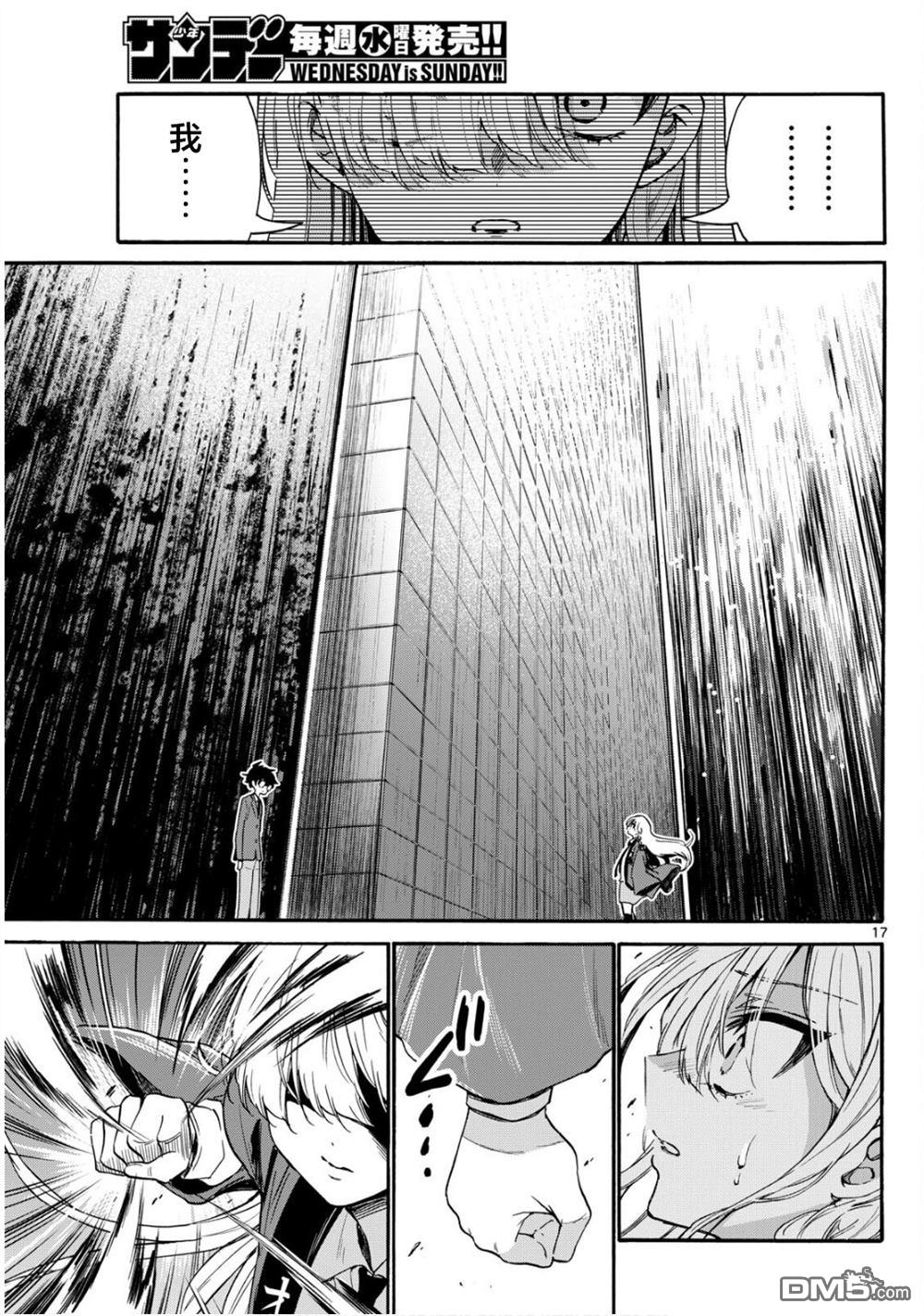 帝乃三姐妹原來很好搞定 - 第158話 - 1