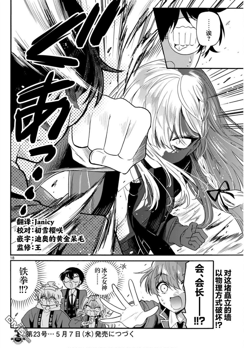 帝乃三姐妹原來很好搞定 - 第158話 - 2