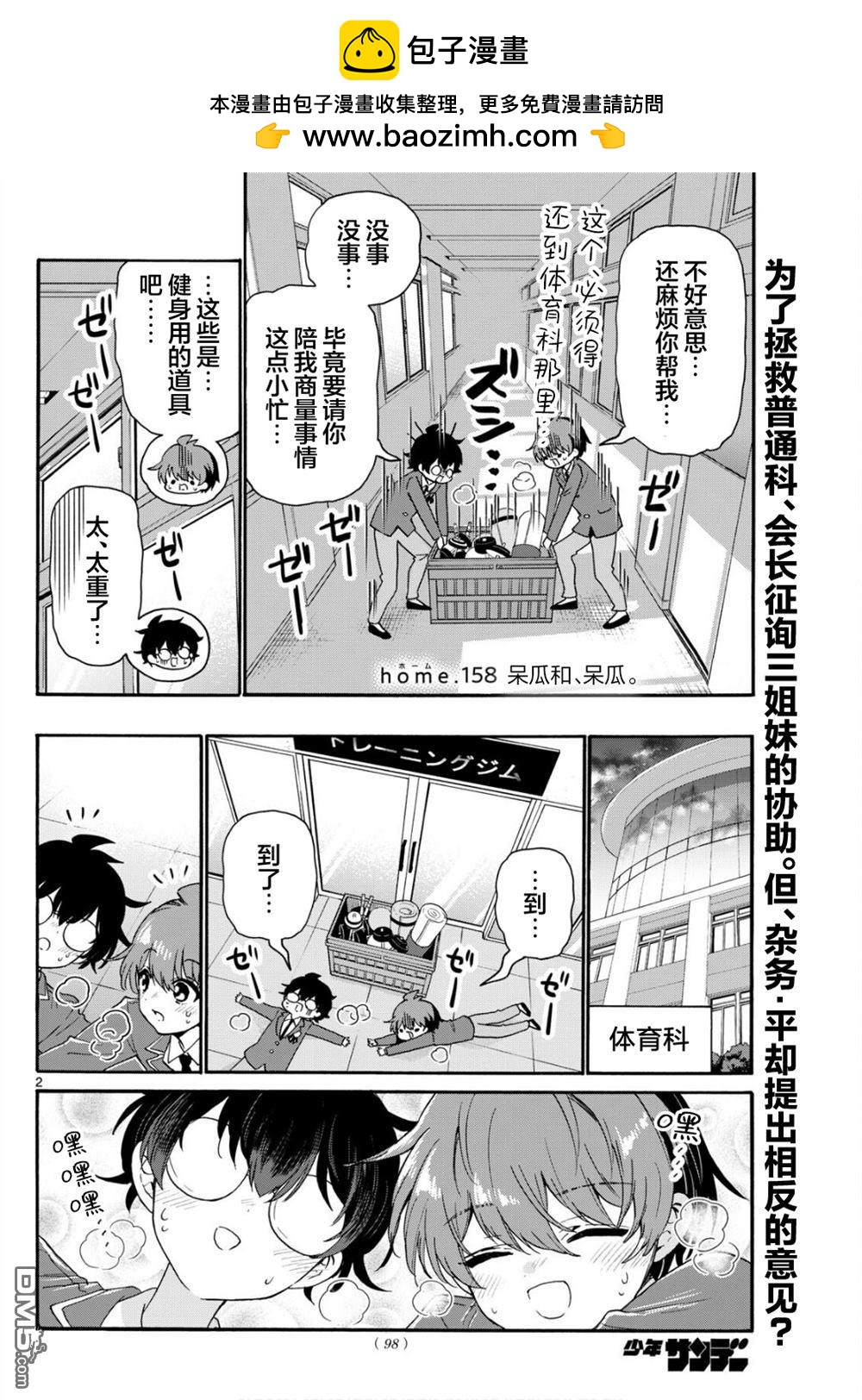 帝乃三姐妹原來很好搞定 - 第158話 - 2