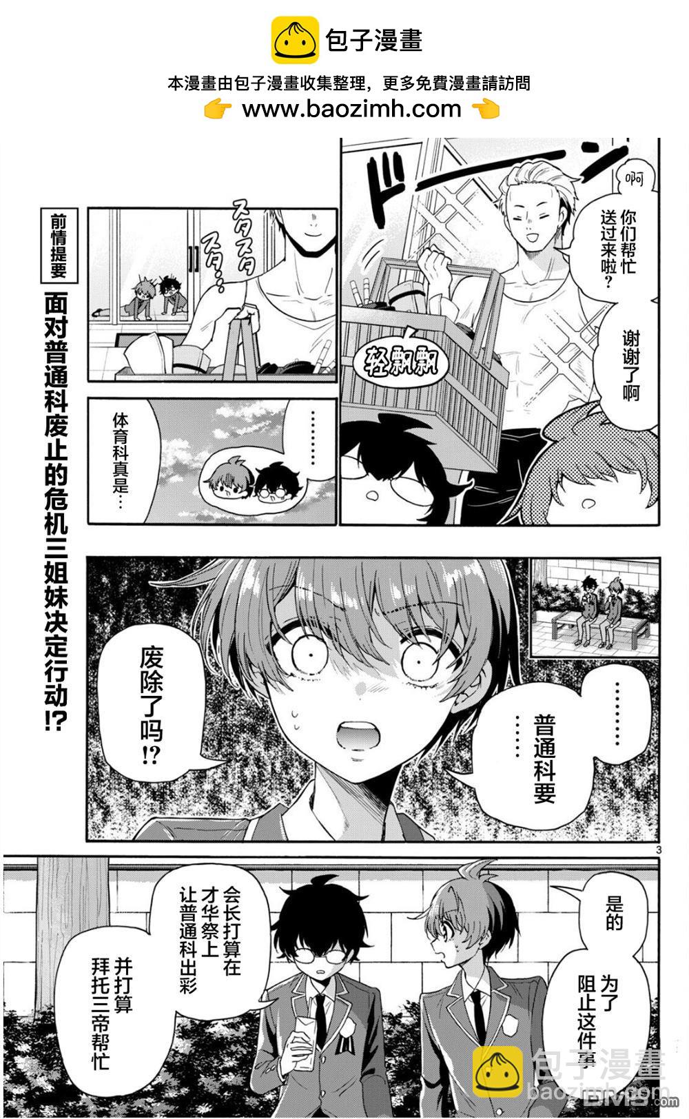 帝乃三姐妹原來很好搞定 - 第158話 - 3