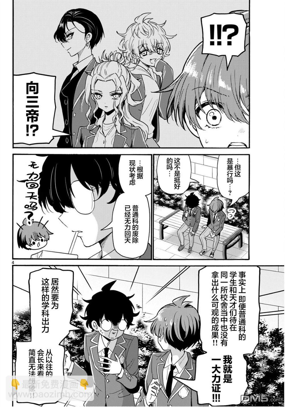 帝乃三姐妹原來很好搞定 - 第158話 - 4