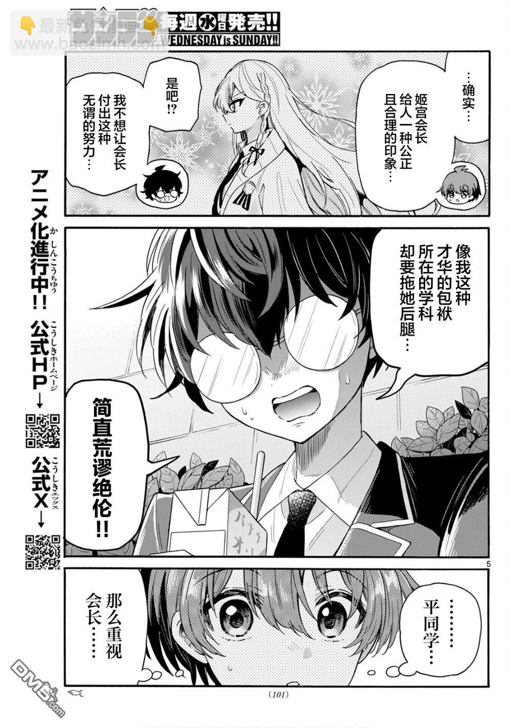 帝乃三姐妹原來很好搞定 - 第158話 - 1