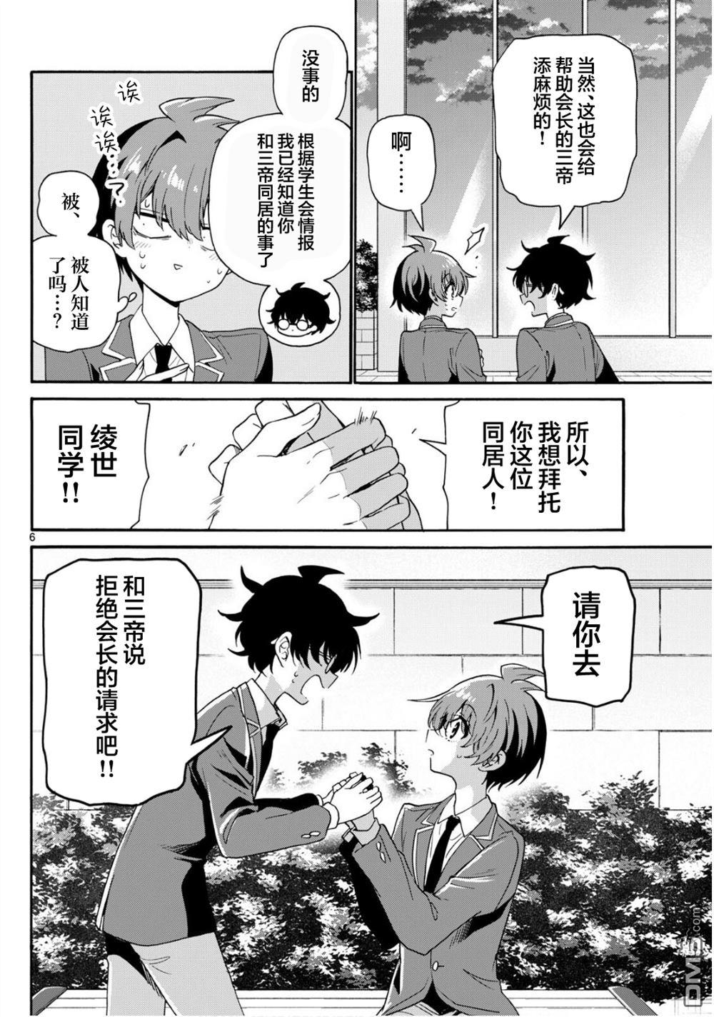 帝乃三姐妹原來很好搞定 - 第158話 - 2