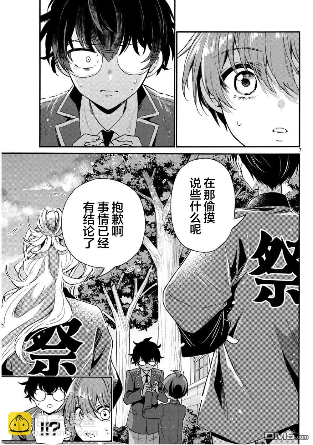 帝乃三姐妹原來很好搞定 - 第158話 - 3