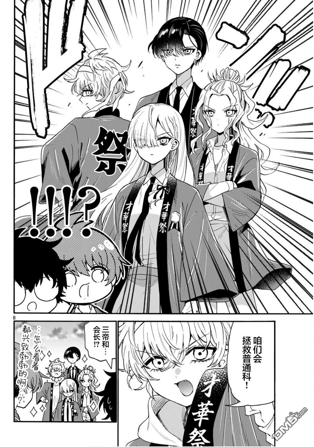 帝乃三姐妹原來很好搞定 - 第158話 - 4